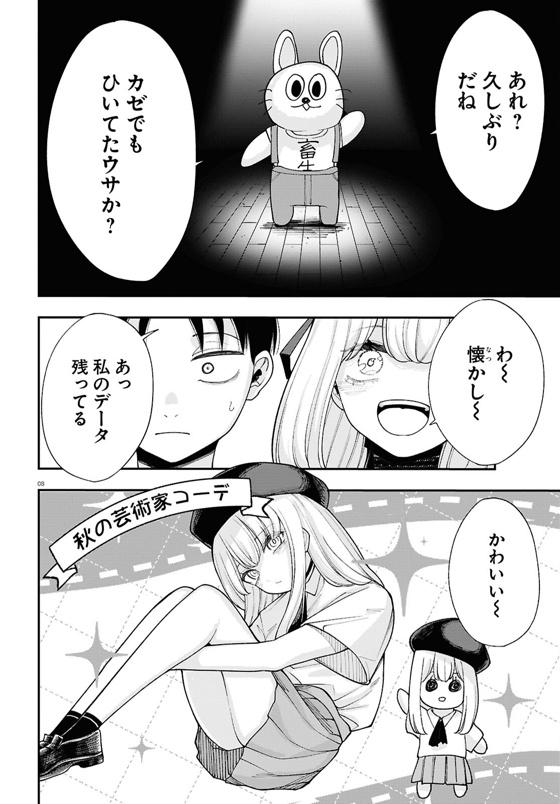 あの子にナイショのVTuber！ 第9話 - Page 9