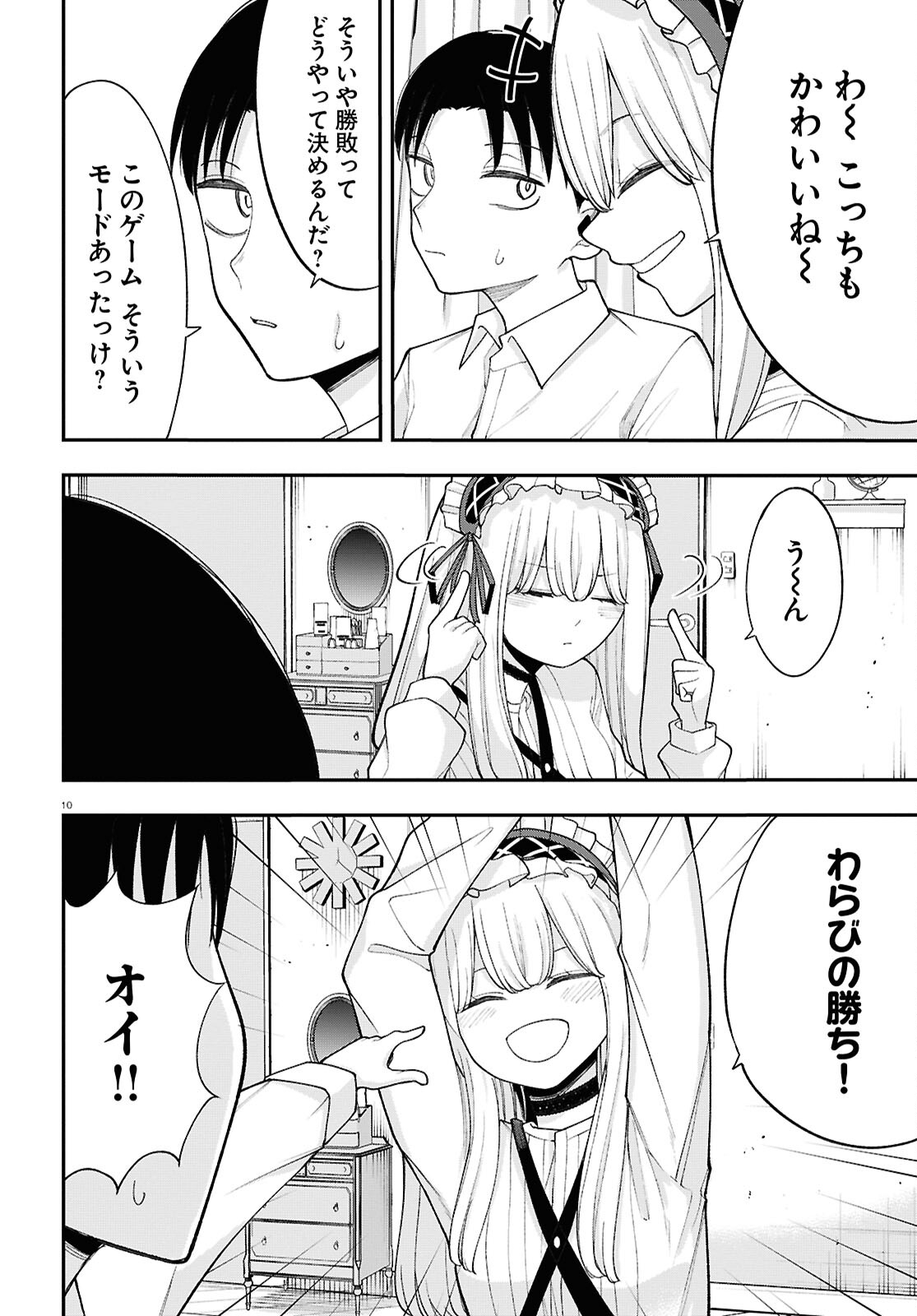 あの子にナイショのVTuber！ 第9話 - Page 10