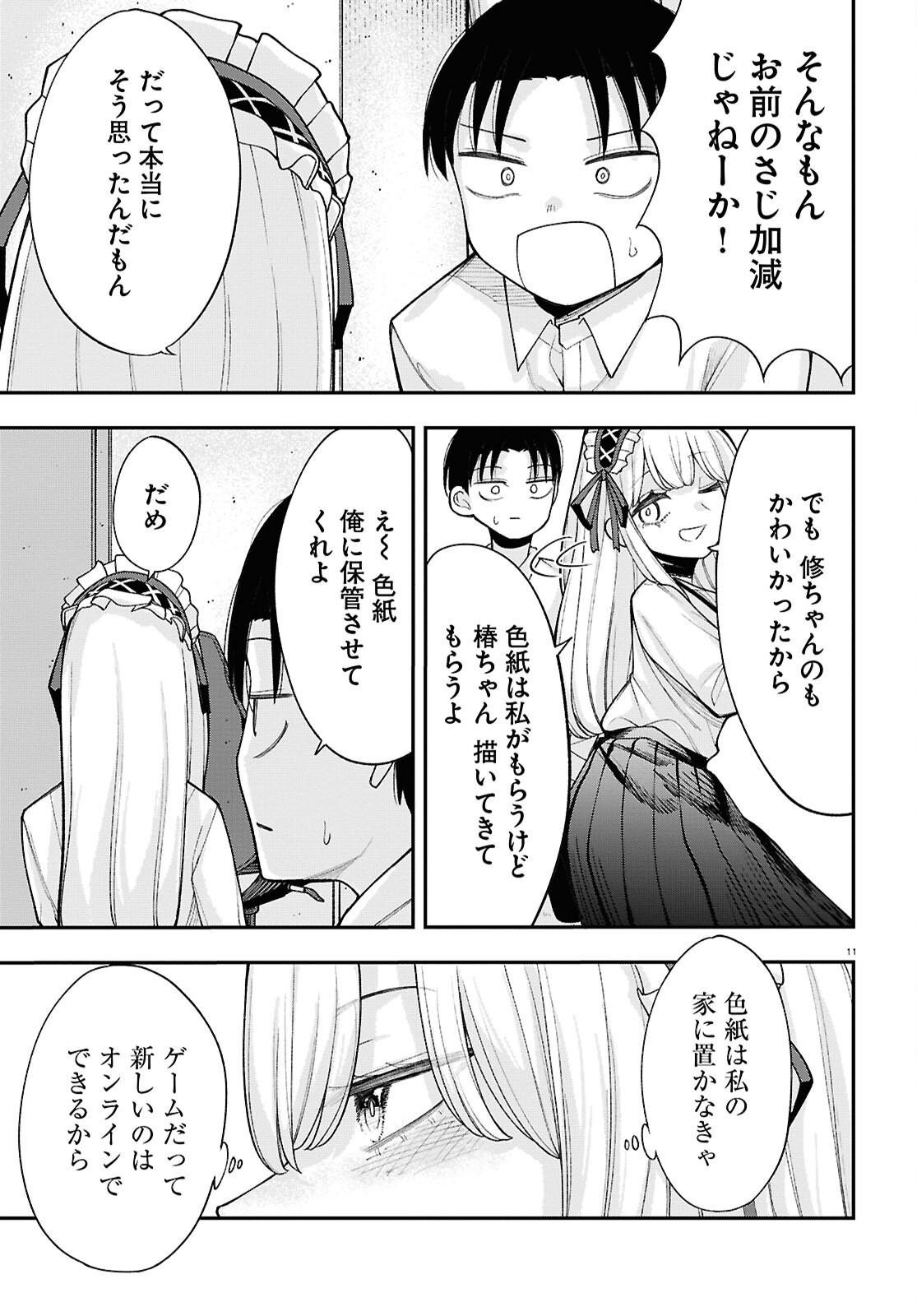 あの子にナイショのVTuber！ 第9話 - Page 12