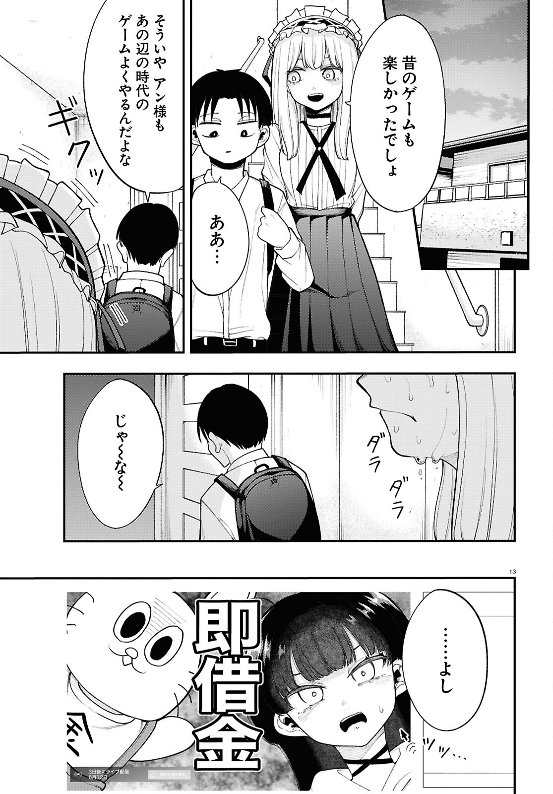 あの子にナイショのVTuber！ 第9話 - Page 14