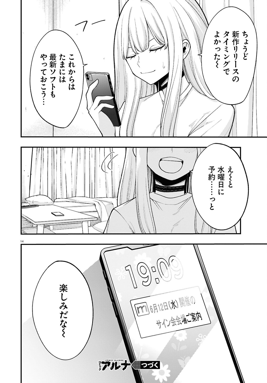 あの子にナイショのVTuber！ 第9話 - Page 14