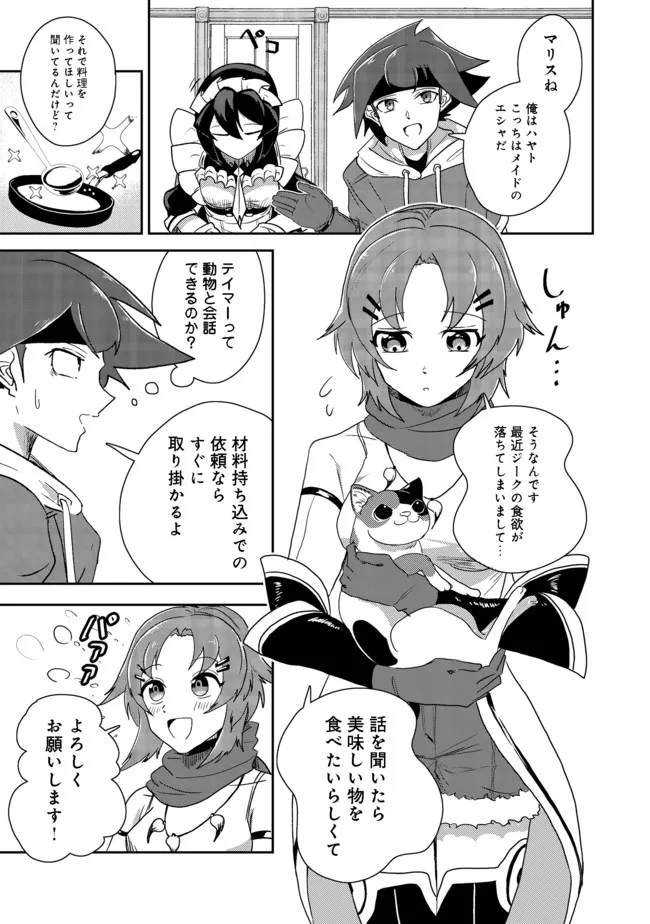 アナザー・フロンティア・オンライン～生産系スキルを極めたらチートなNPCを雇えるようになりました～@COMIC 第14話 - Page 23