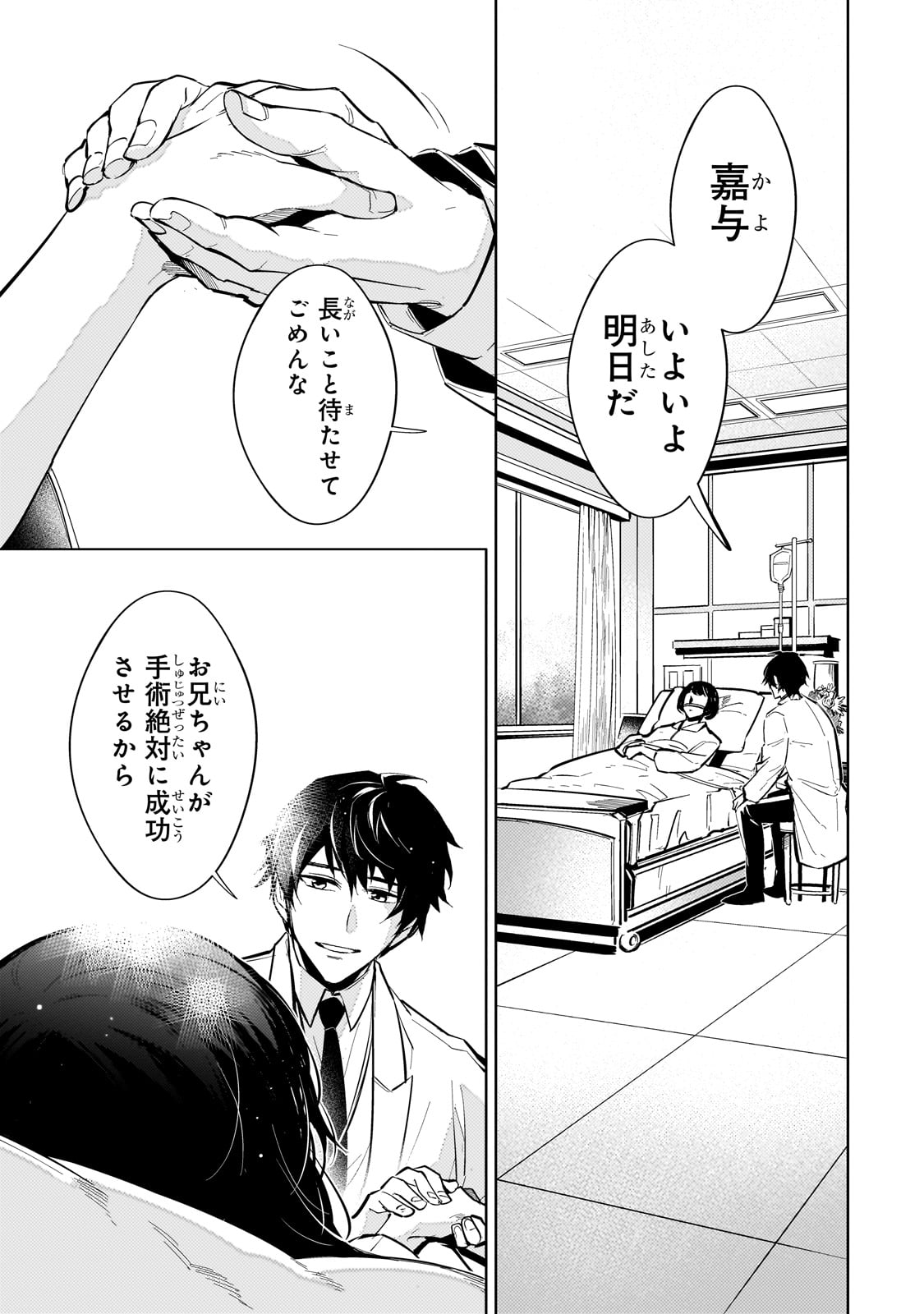 暗殺者は黄昏に笑う 第1話 - Page 11