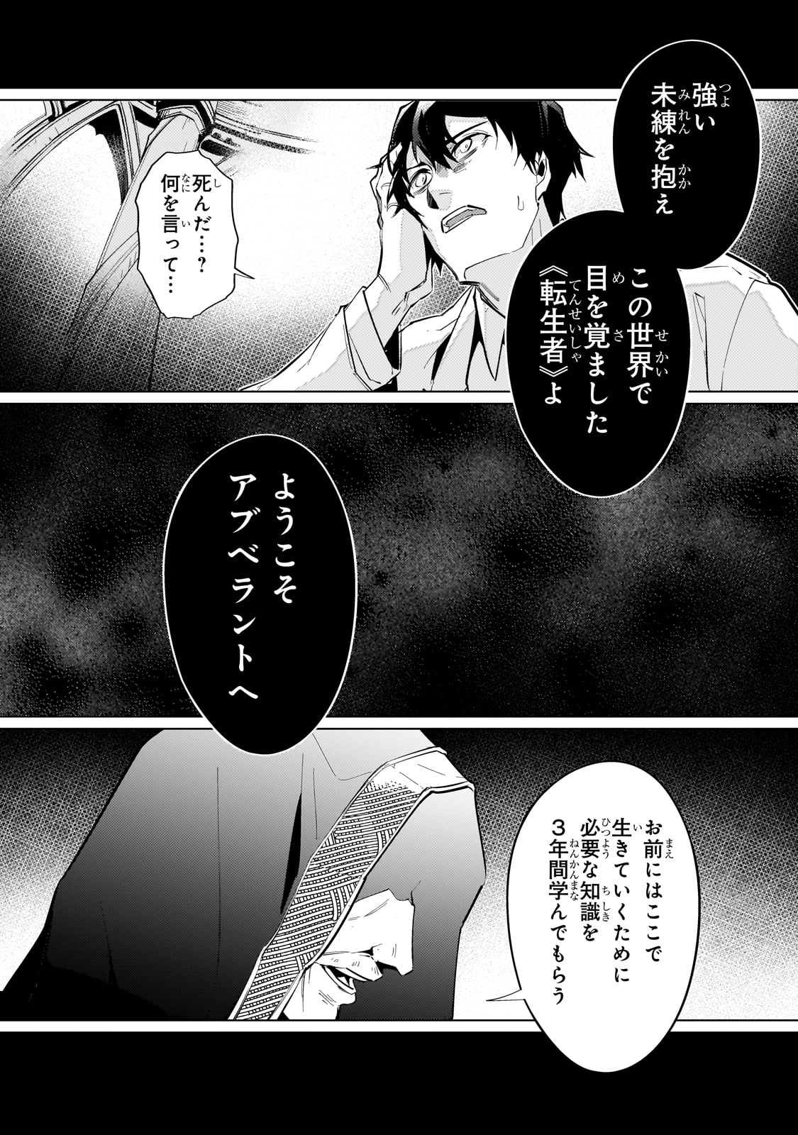 暗殺者は黄昏に笑う 第1話 - Page 21