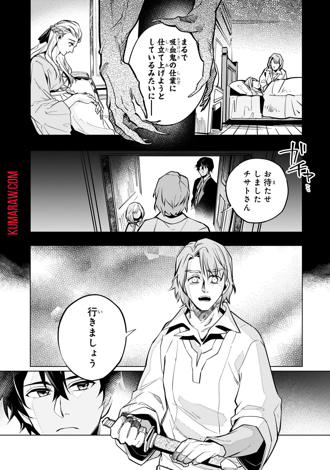 暗殺者は黄昏に笑う 第3話 - Page 14