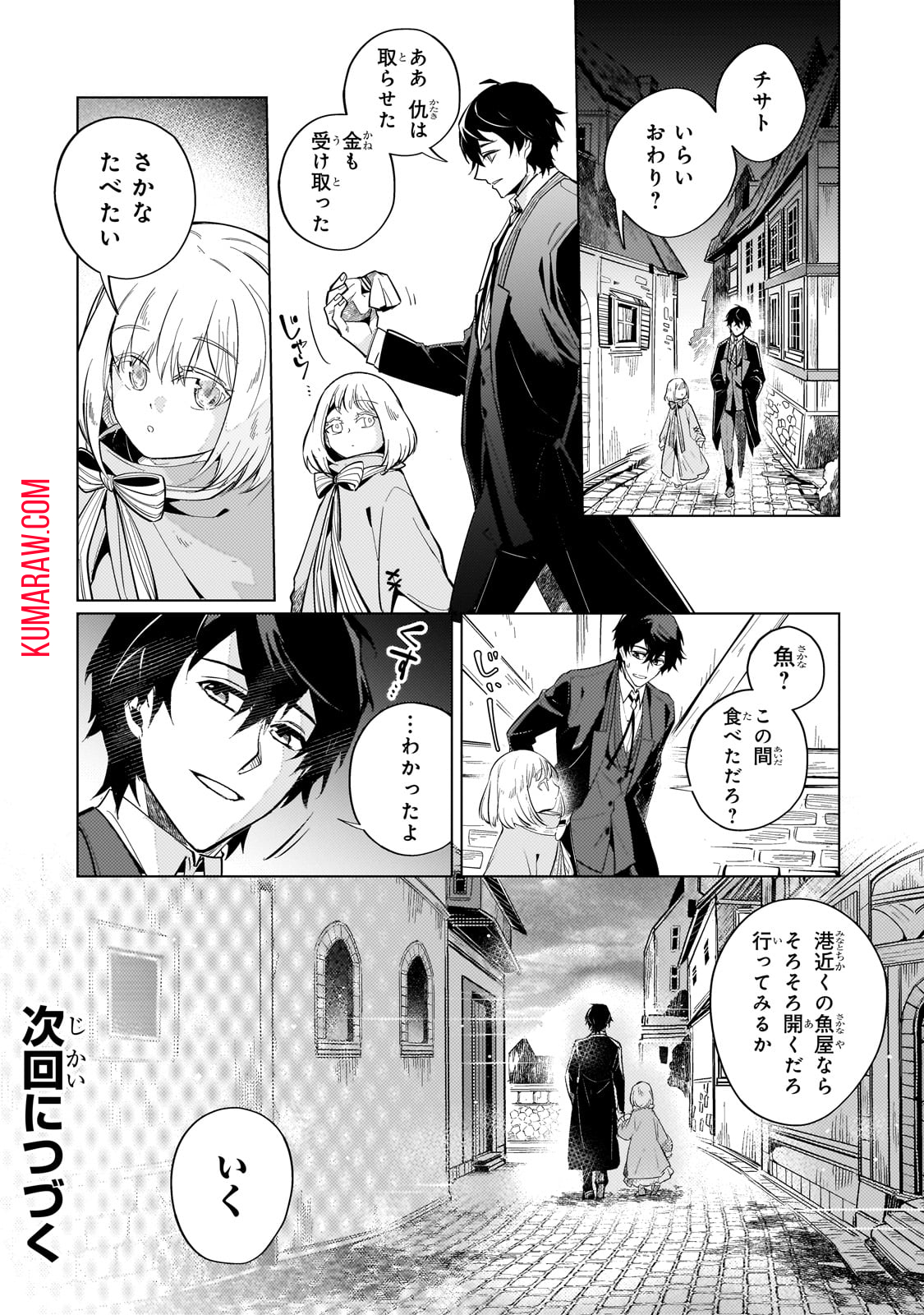 暗殺者は黄昏に笑う 第3話 - Page 42