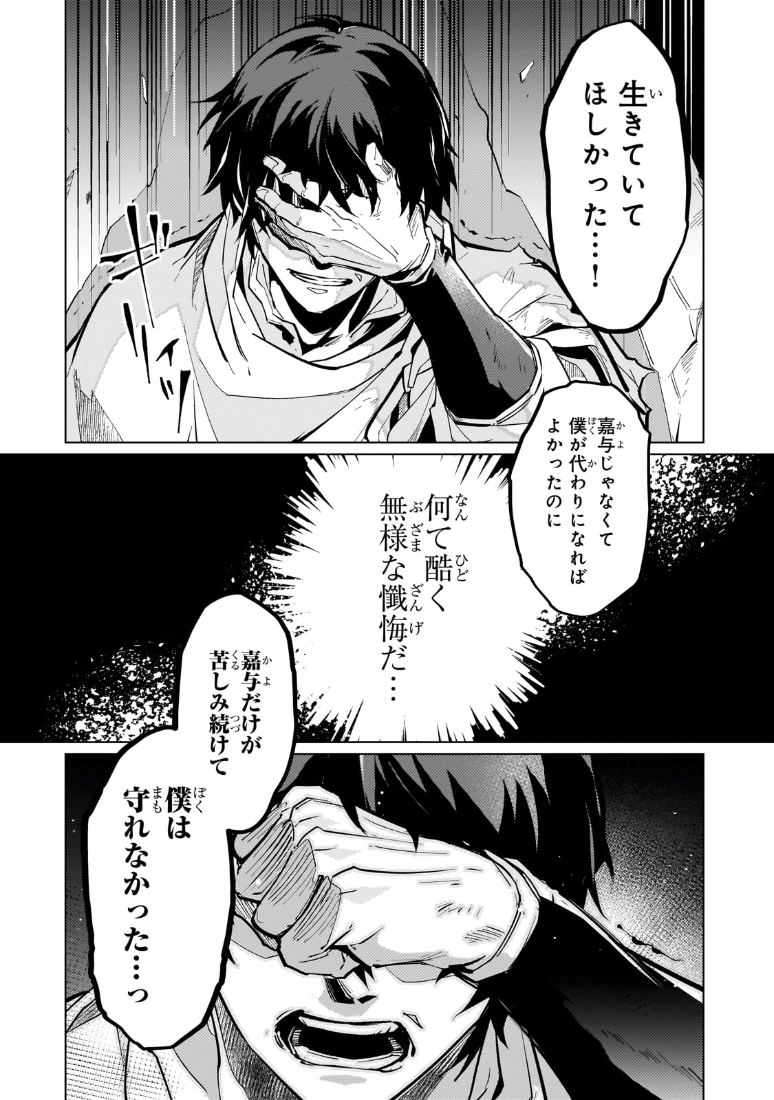 暗殺者は黄昏に笑う 第4話 - Page 37