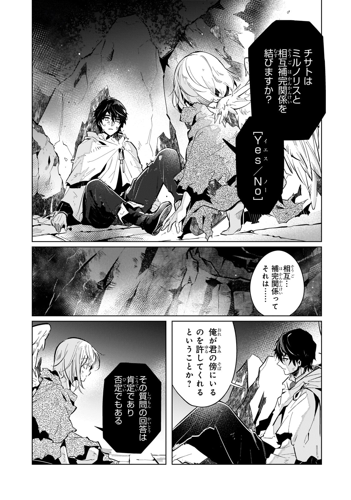 暗殺者は黄昏に笑う 第4話 - Page 42