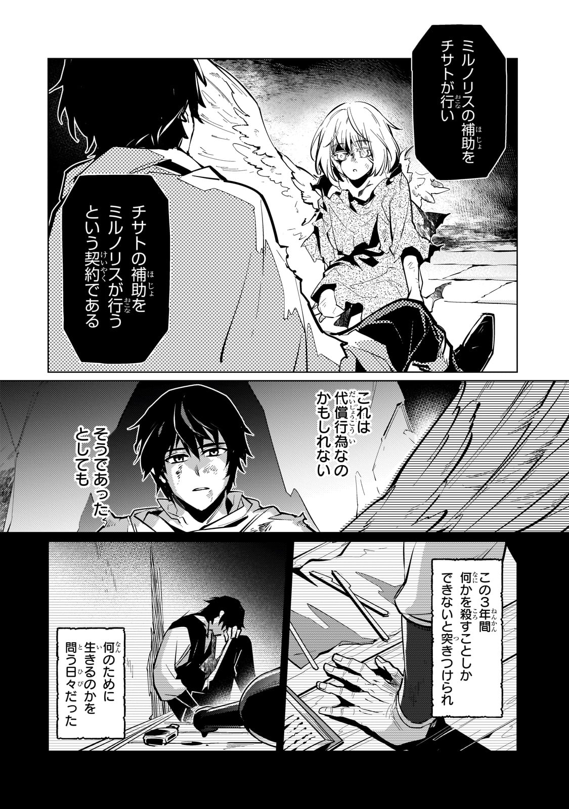 暗殺者は黄昏に笑う 第4話 - Page 43