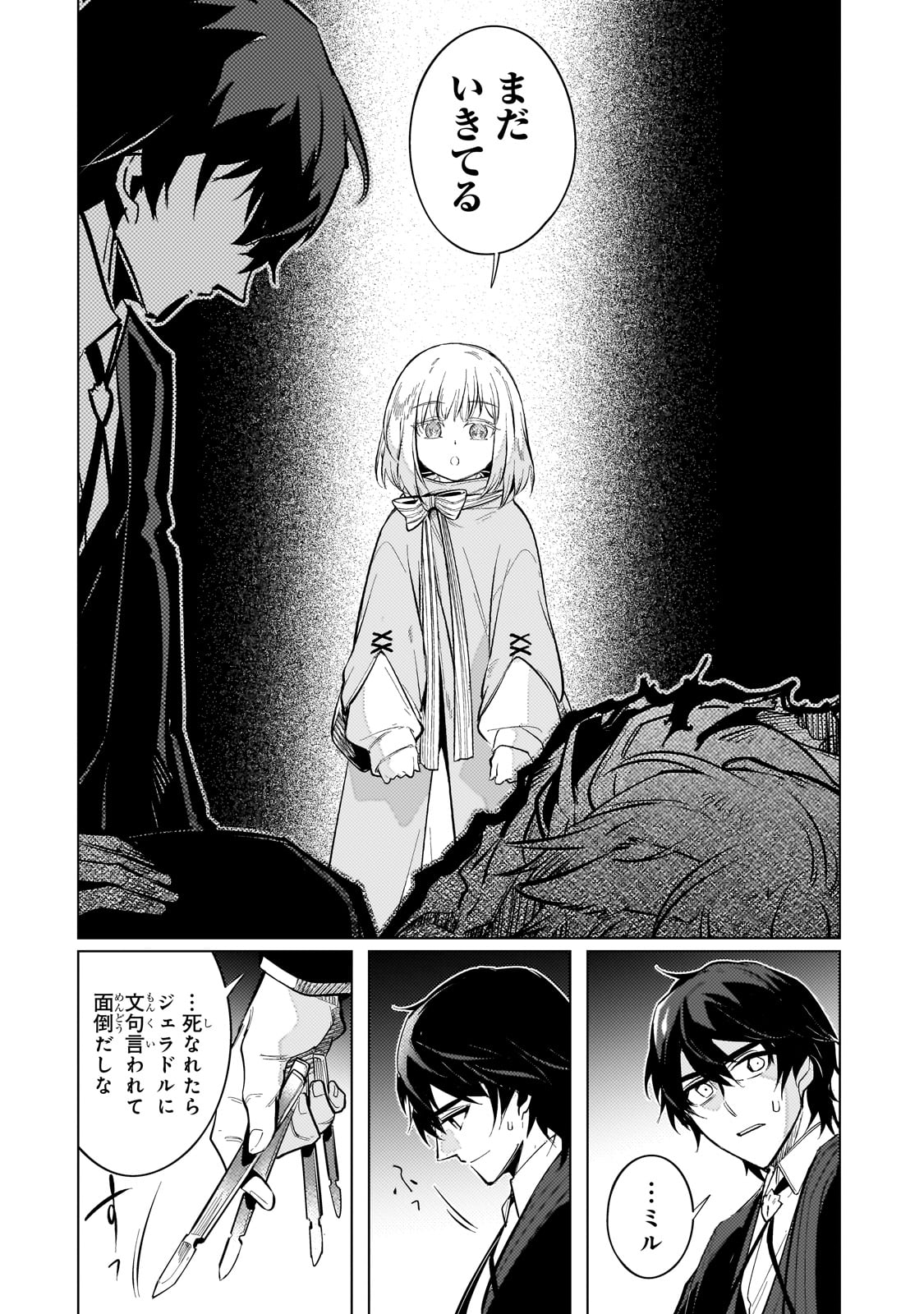 暗殺者は黄昏に笑う 第6話 - Page 28