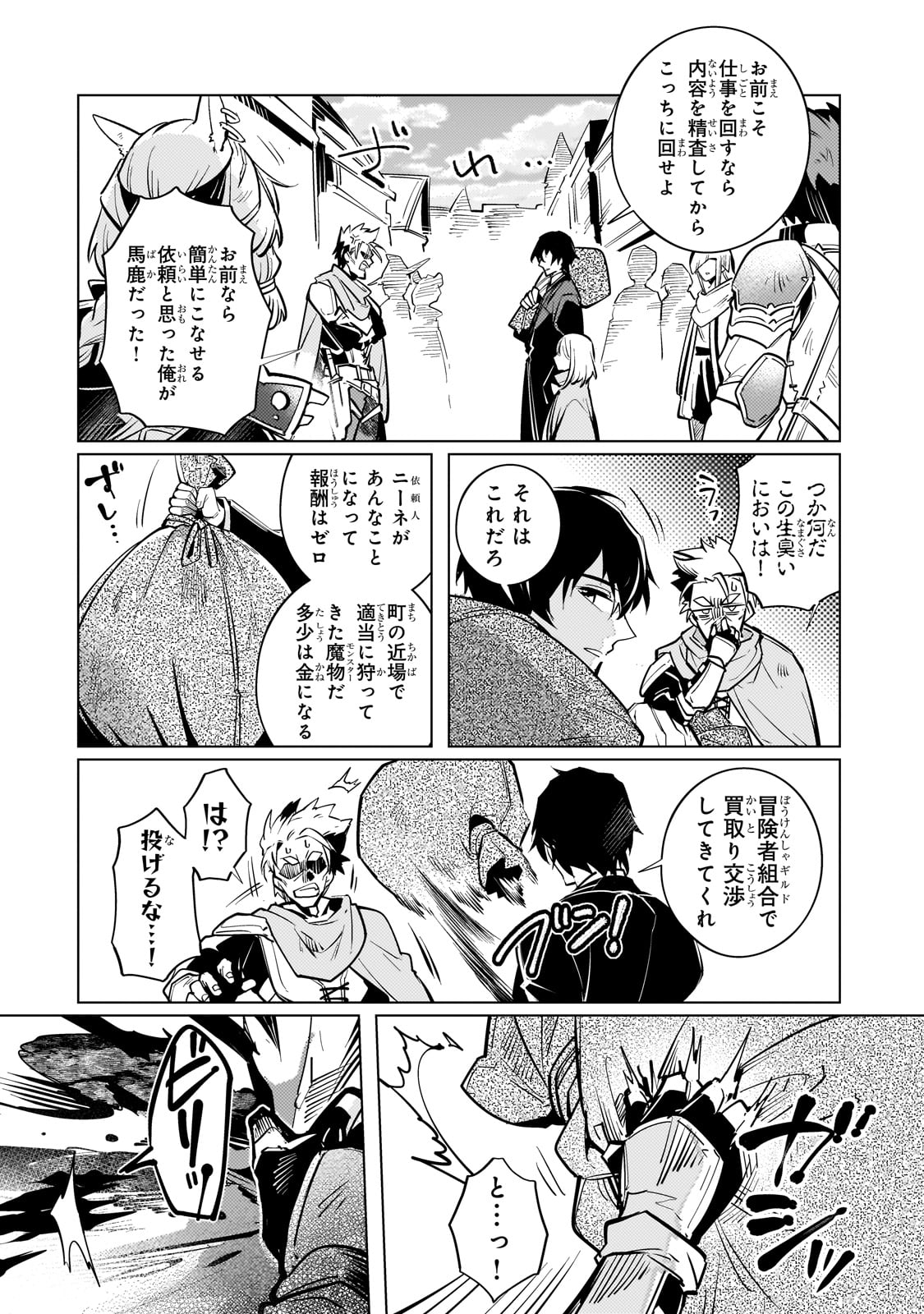 暗殺者は黄昏に笑う 第7話 - Page 4