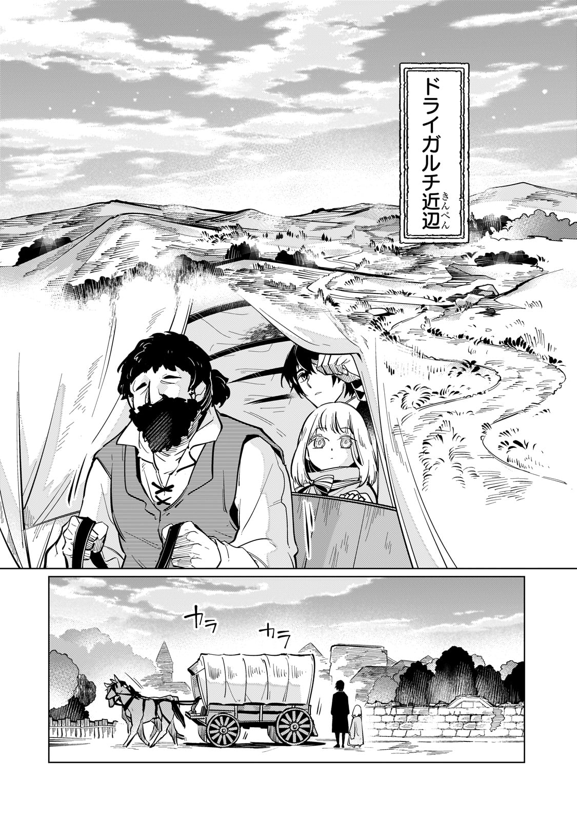 暗殺者は黄昏に笑う 第7話 - Page 18