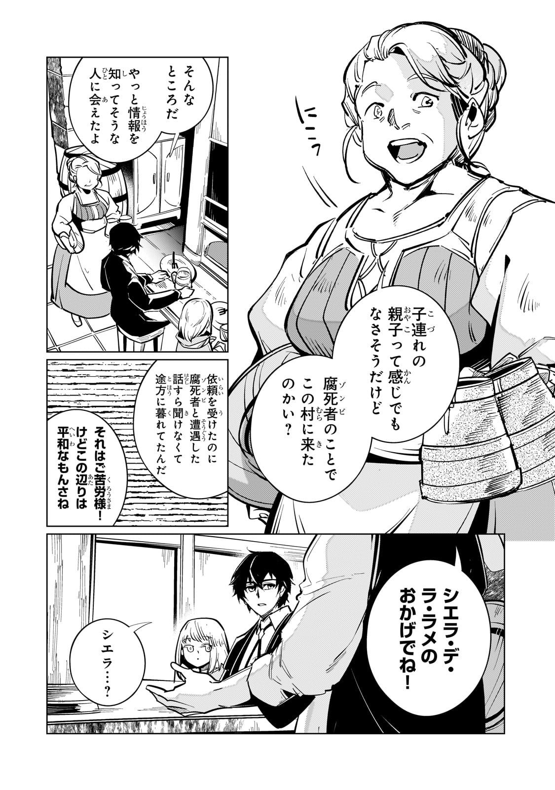 暗殺者は黄昏に笑う 第7話 - Page 20