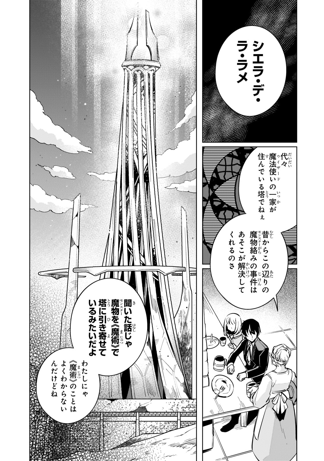 暗殺者は黄昏に笑う 第7話 - Page 21