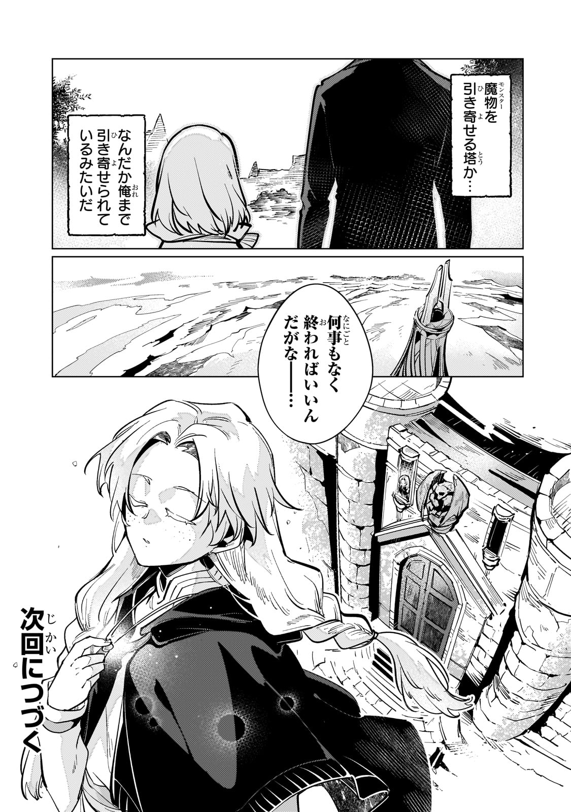 暗殺者は黄昏に笑う 第7話 - Page 23