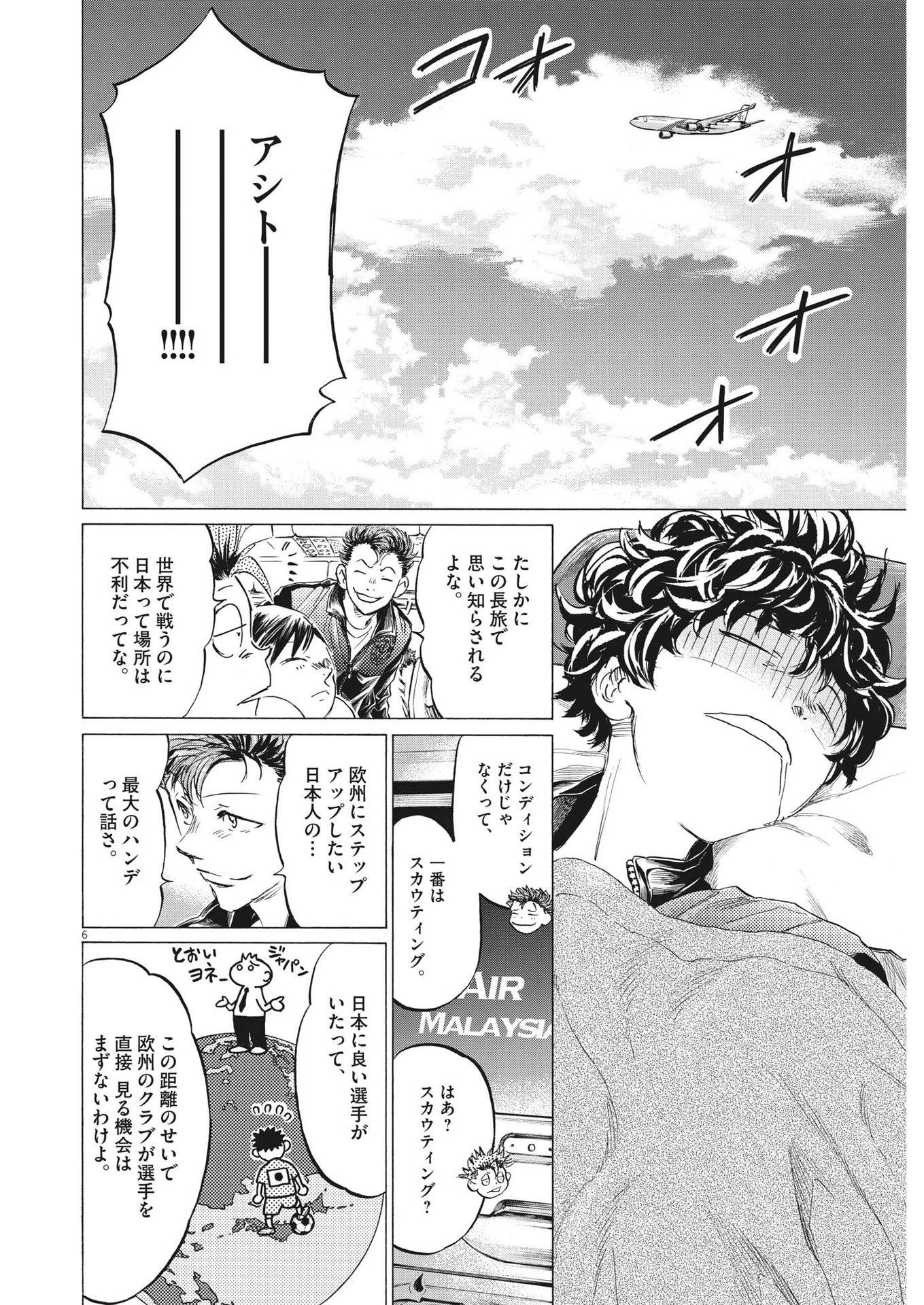 アオアシ 第338話 - Page 6