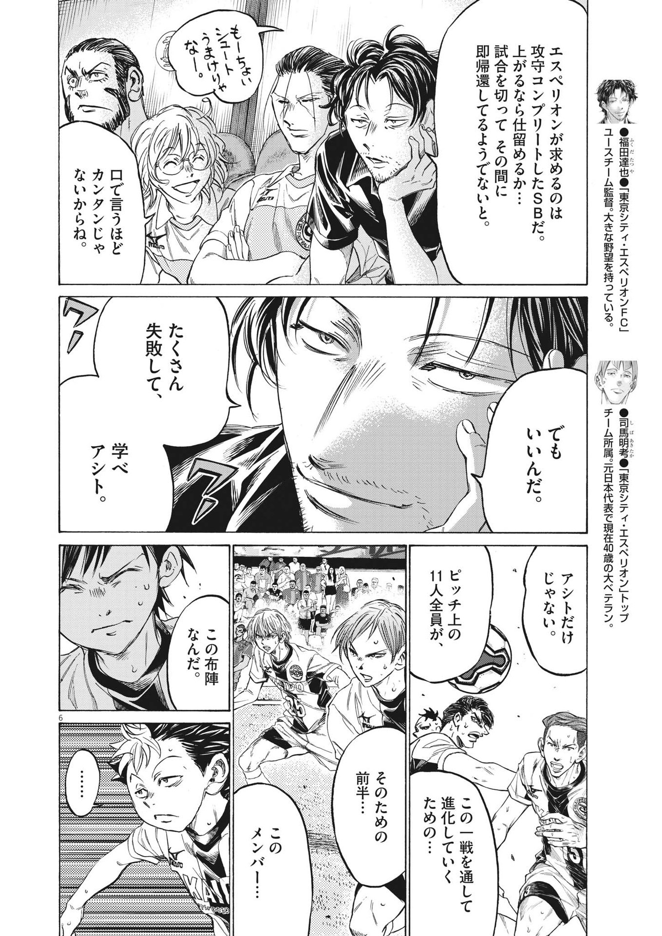 アオアシ 第352話 - Page 7