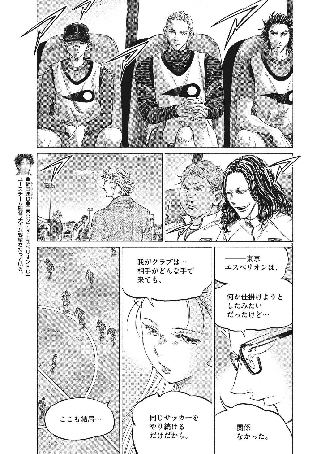 アオアシ 第362話 - Page 4