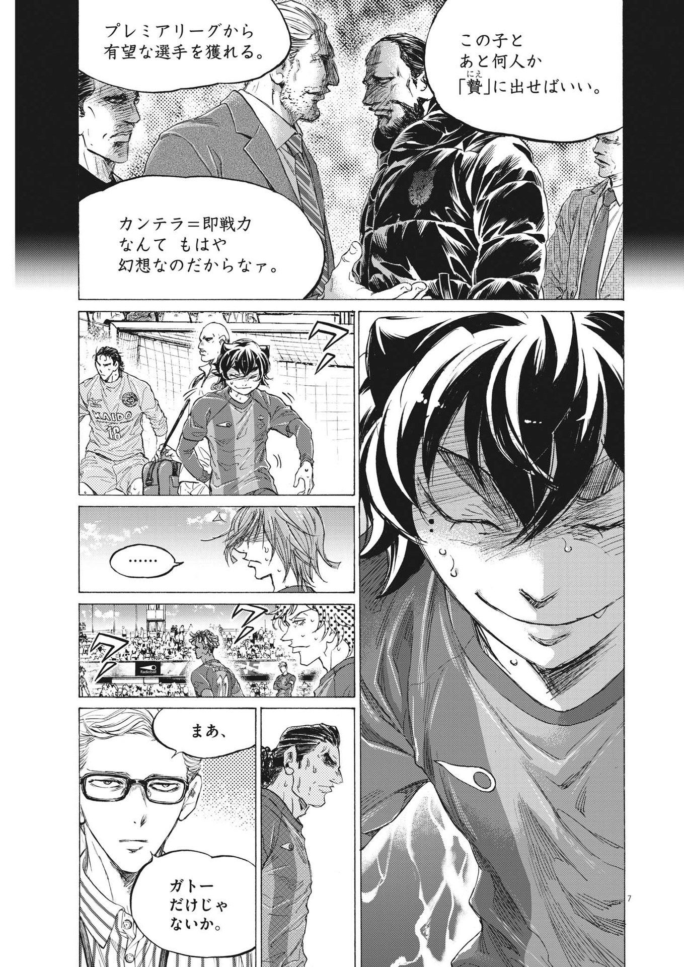 アオアシ 第362話 - Page 7