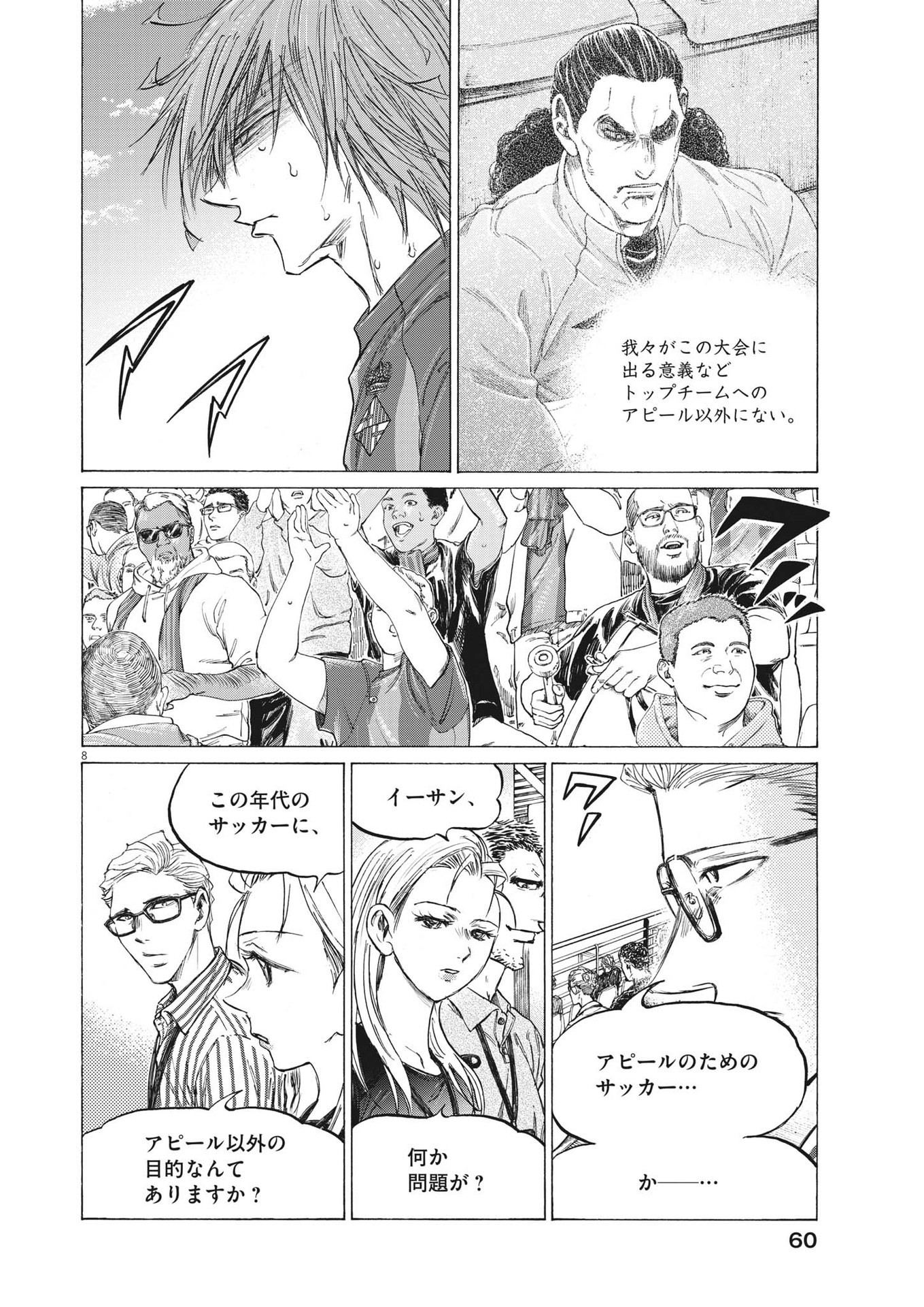 アオアシ 第362話 - Page 9