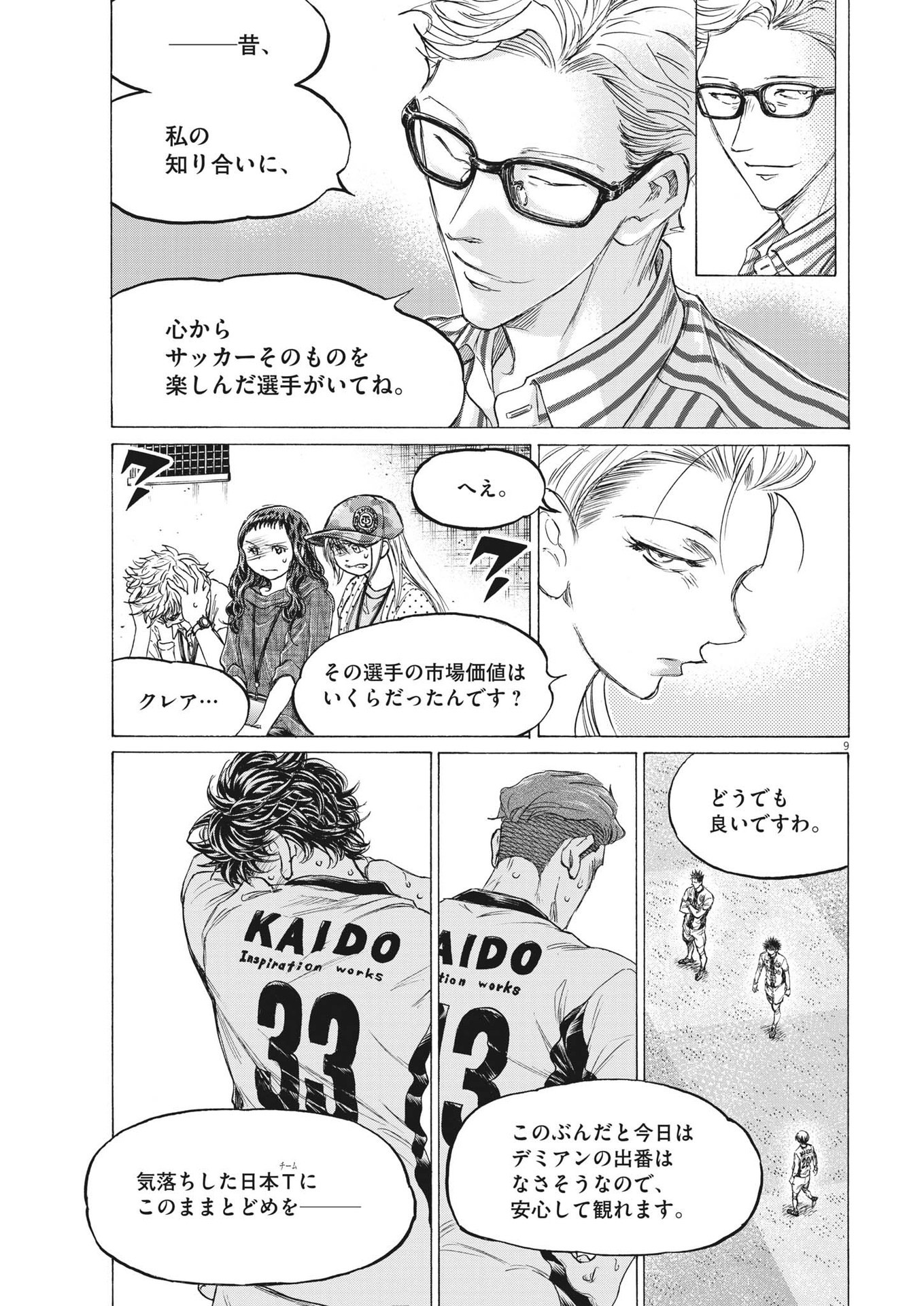 アオアシ 第362話 - Page 10