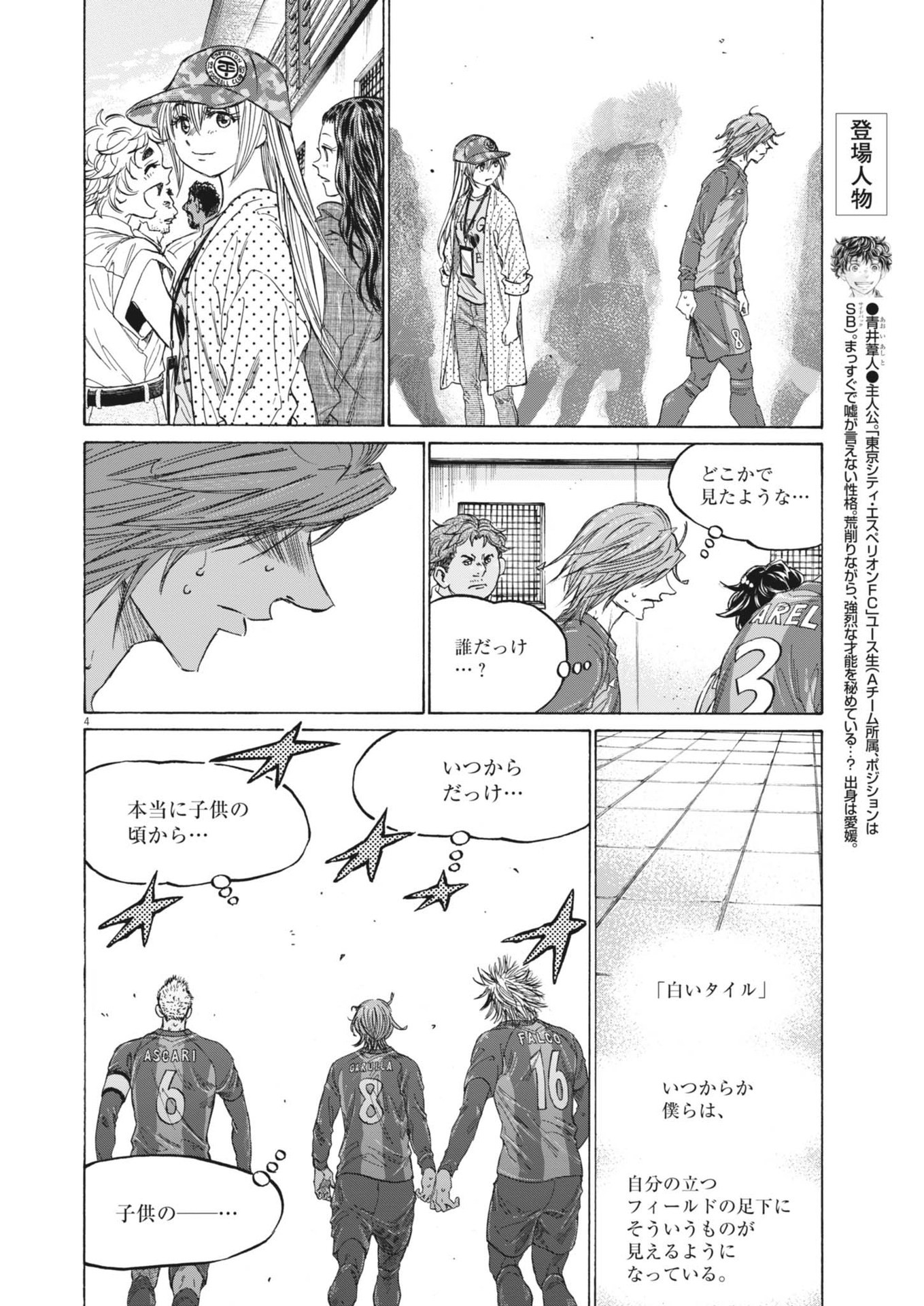 アオアシ 第369話 - Page 4