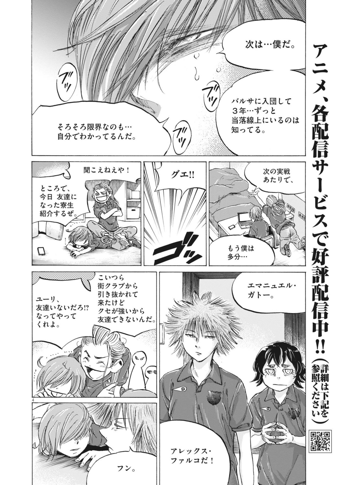 アオアシ 第370話 - Page 4