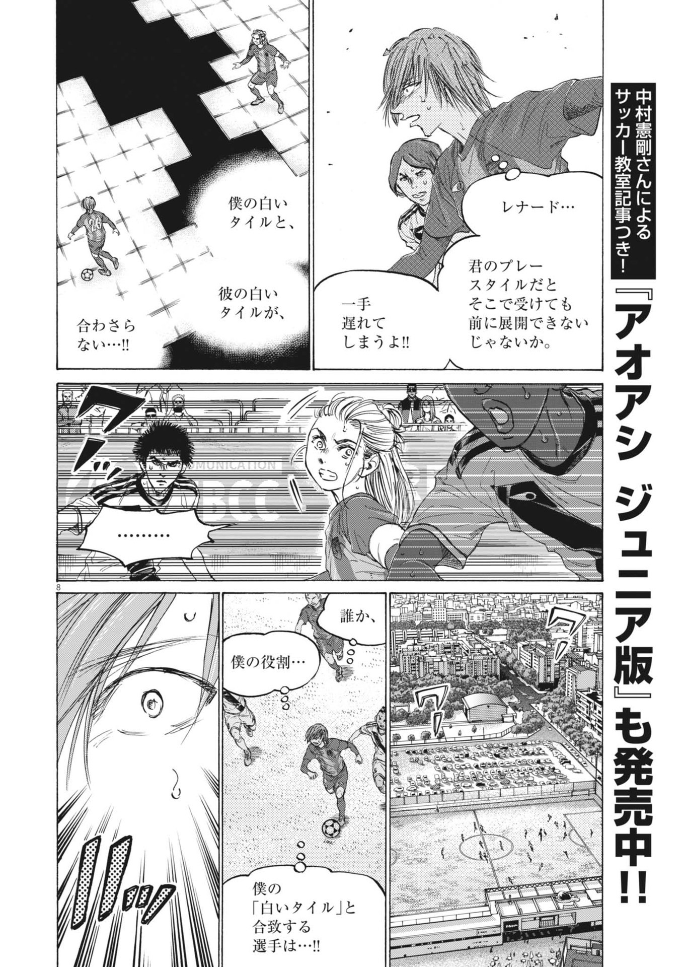 アオアシ 第371話 - Page 8