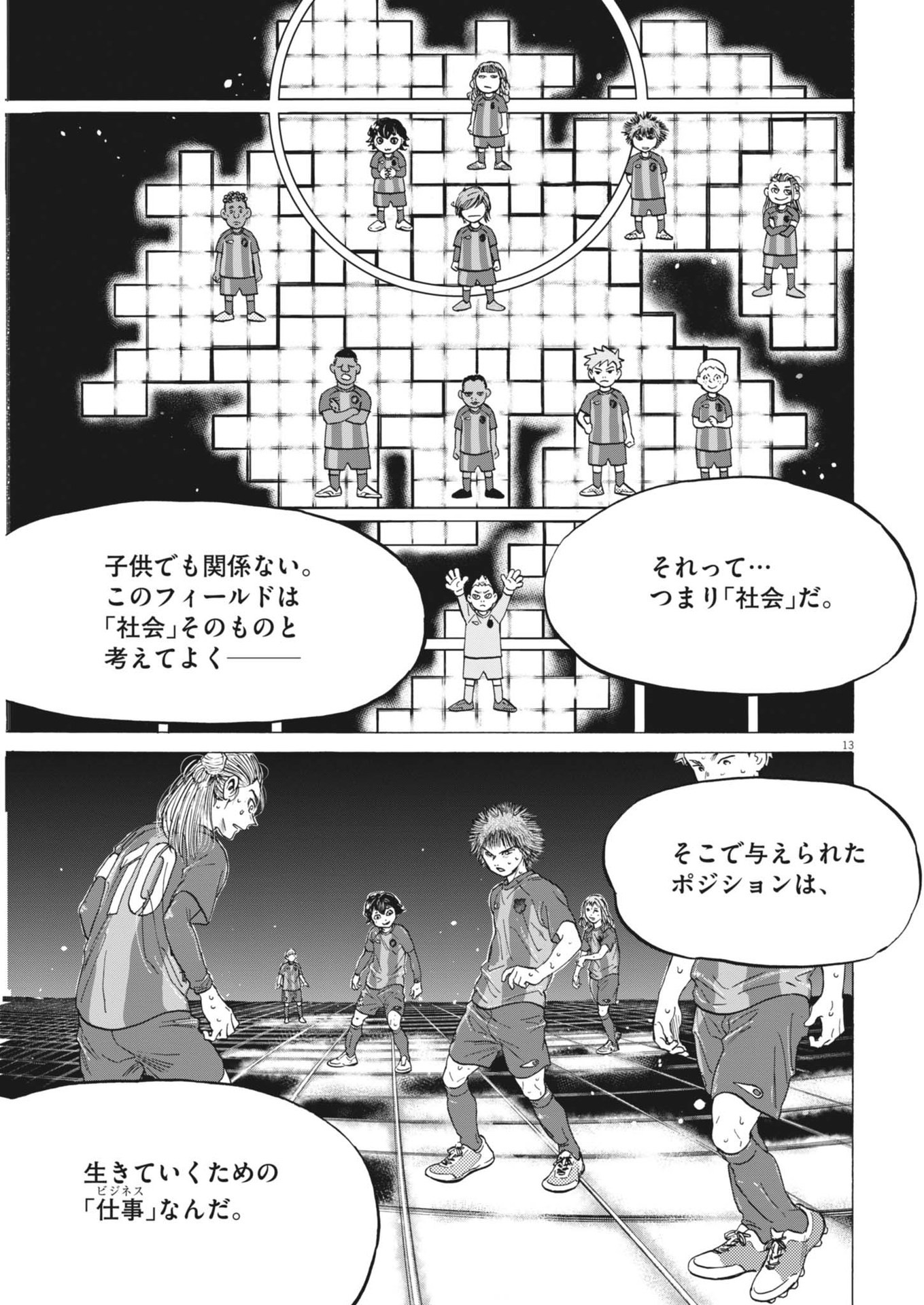 アオアシ 第371話 - Page 14