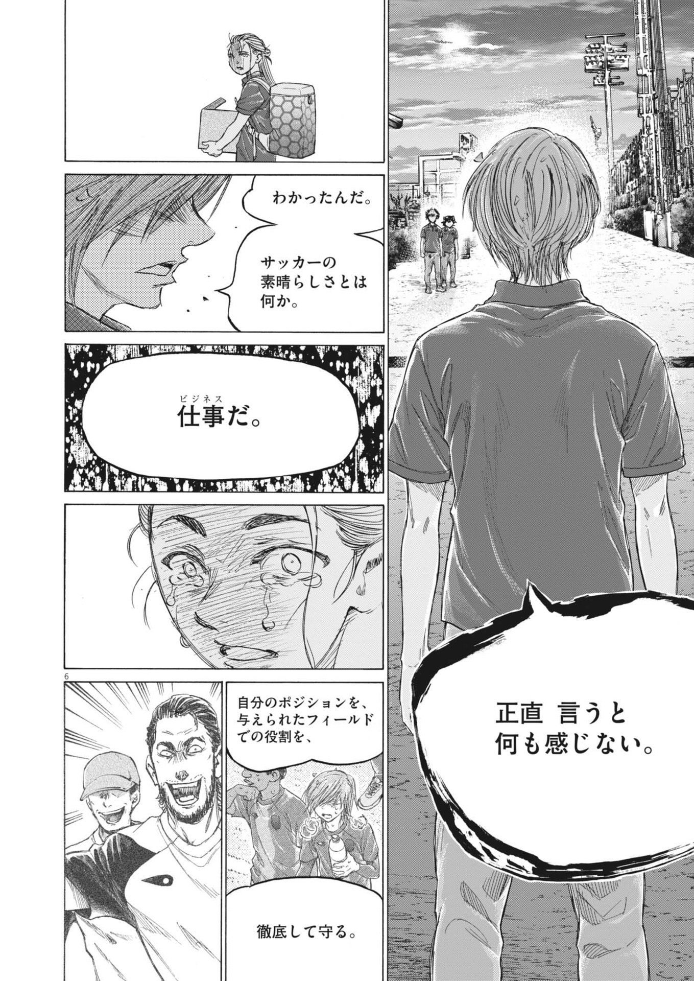 アオアシ 第372話 - Page 6