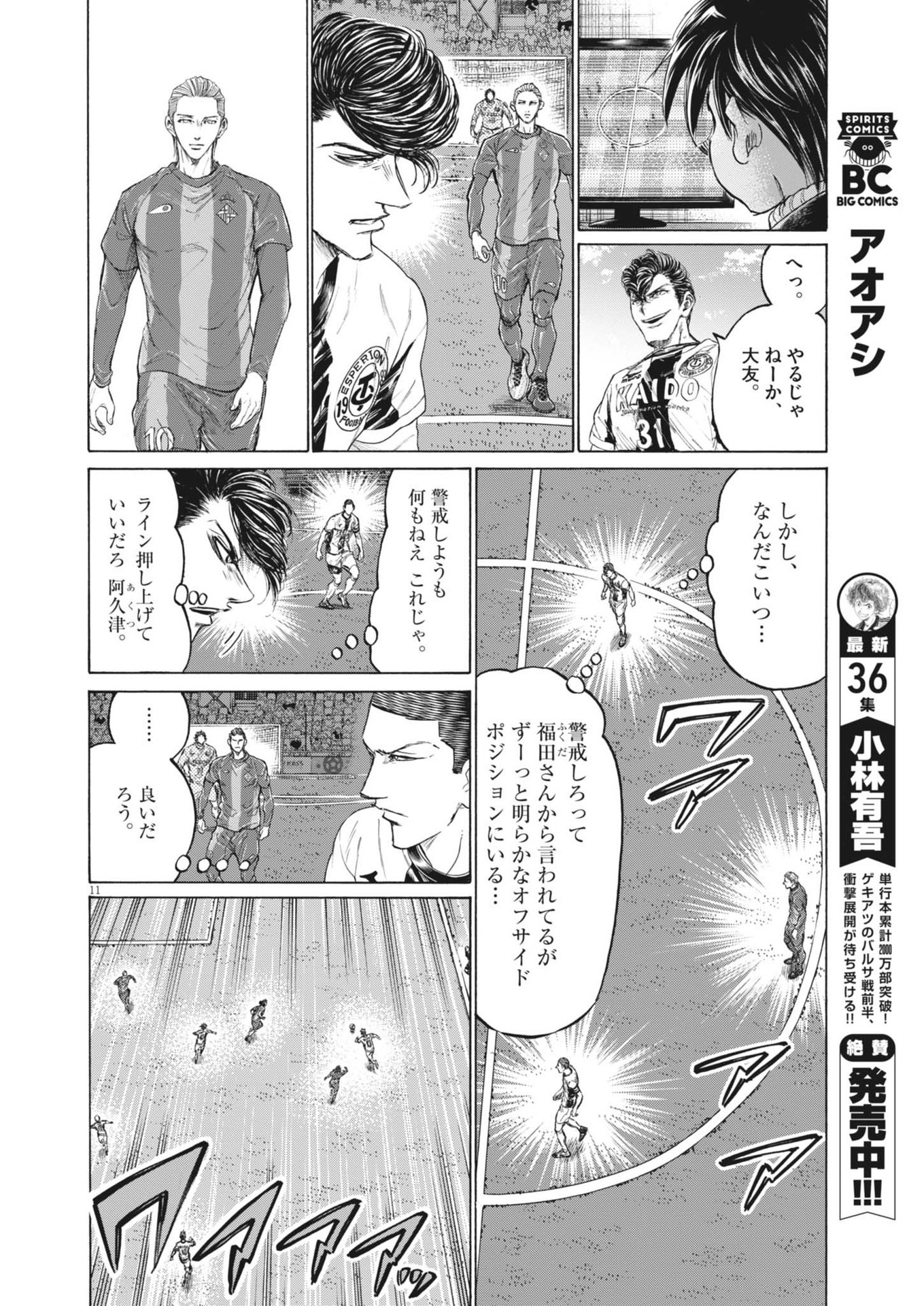 アオアシ 第374話 - Page 12