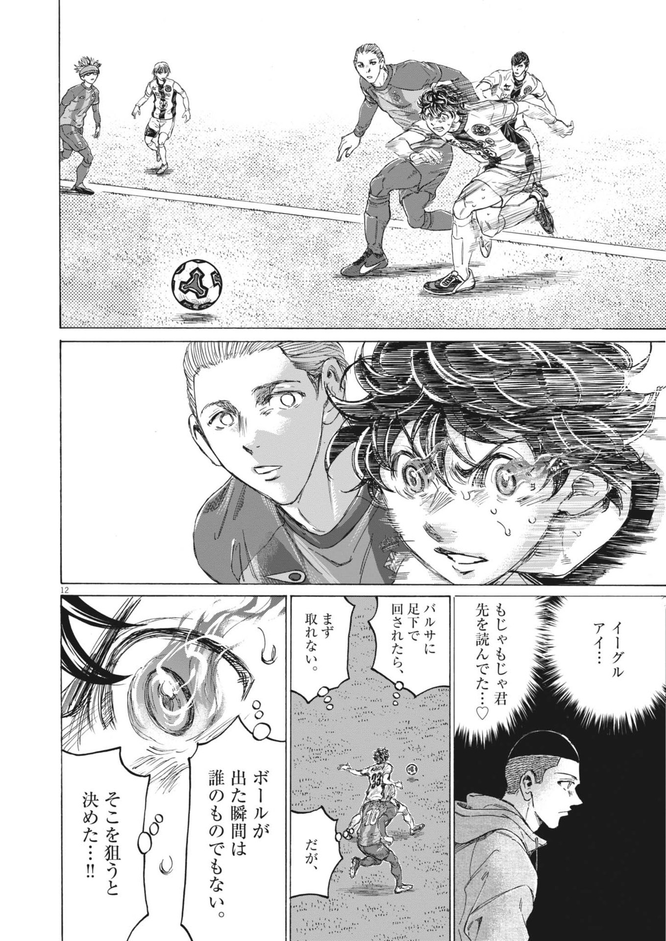 アオアシ 第376話 - Page 12