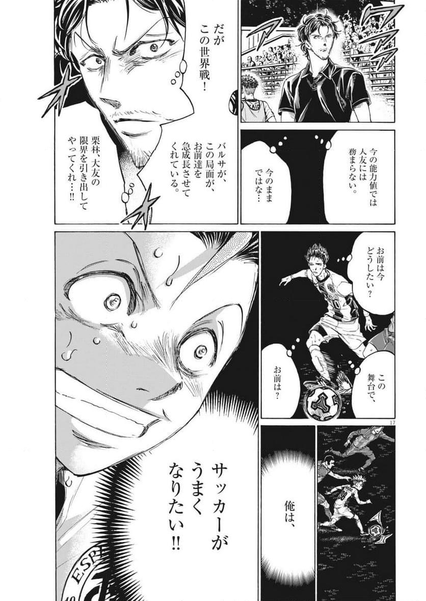 アオアシ 第381話 - Page 17