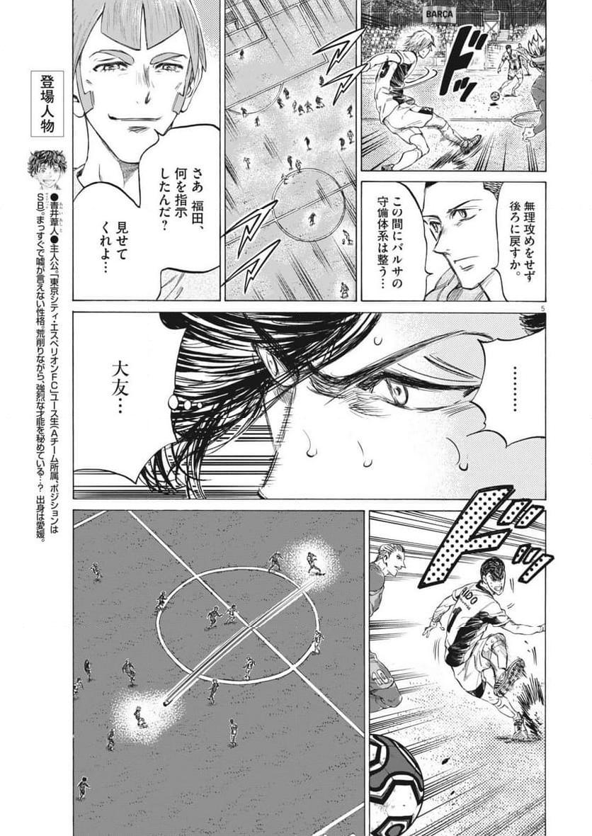 アオアシ 第381話 - Page 5