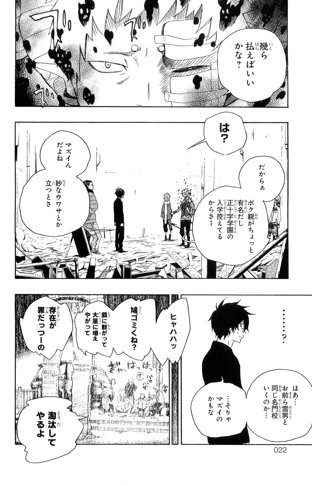 青の祓魔師 第1話 - Page 19