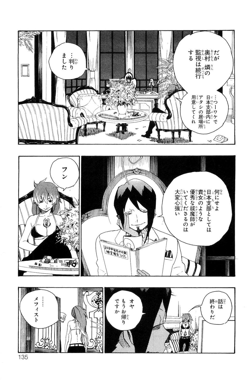 青の祓魔師 第10話 - Page 35