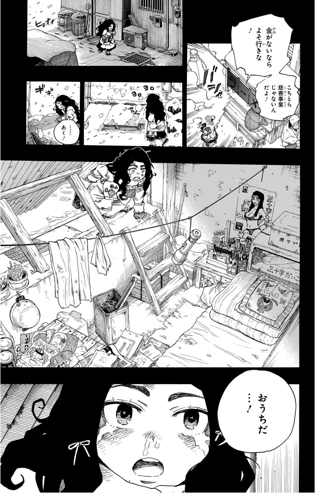青の祓魔師 第100話 - Page 21