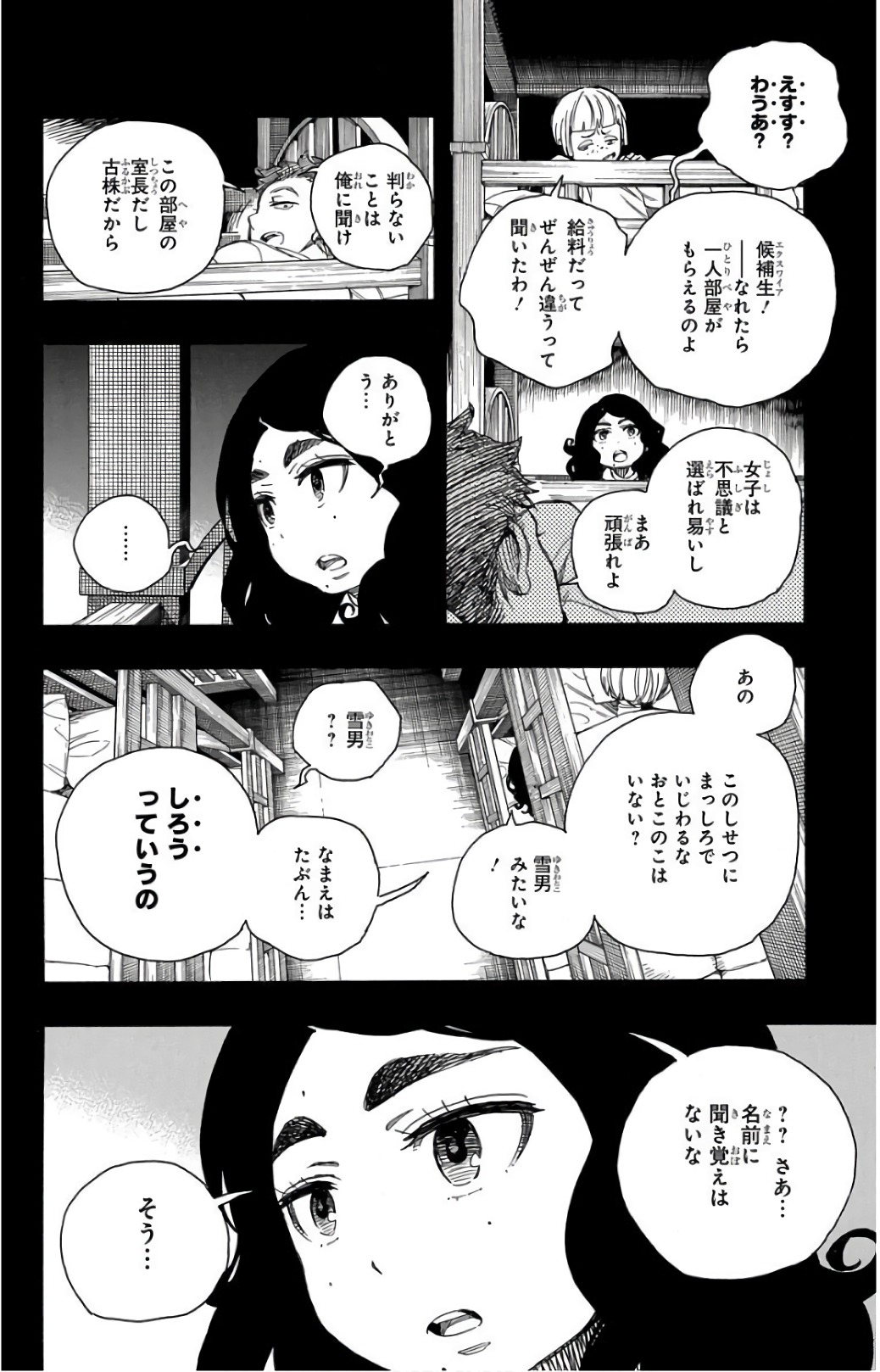 青の祓魔師 第101話 - Page 14