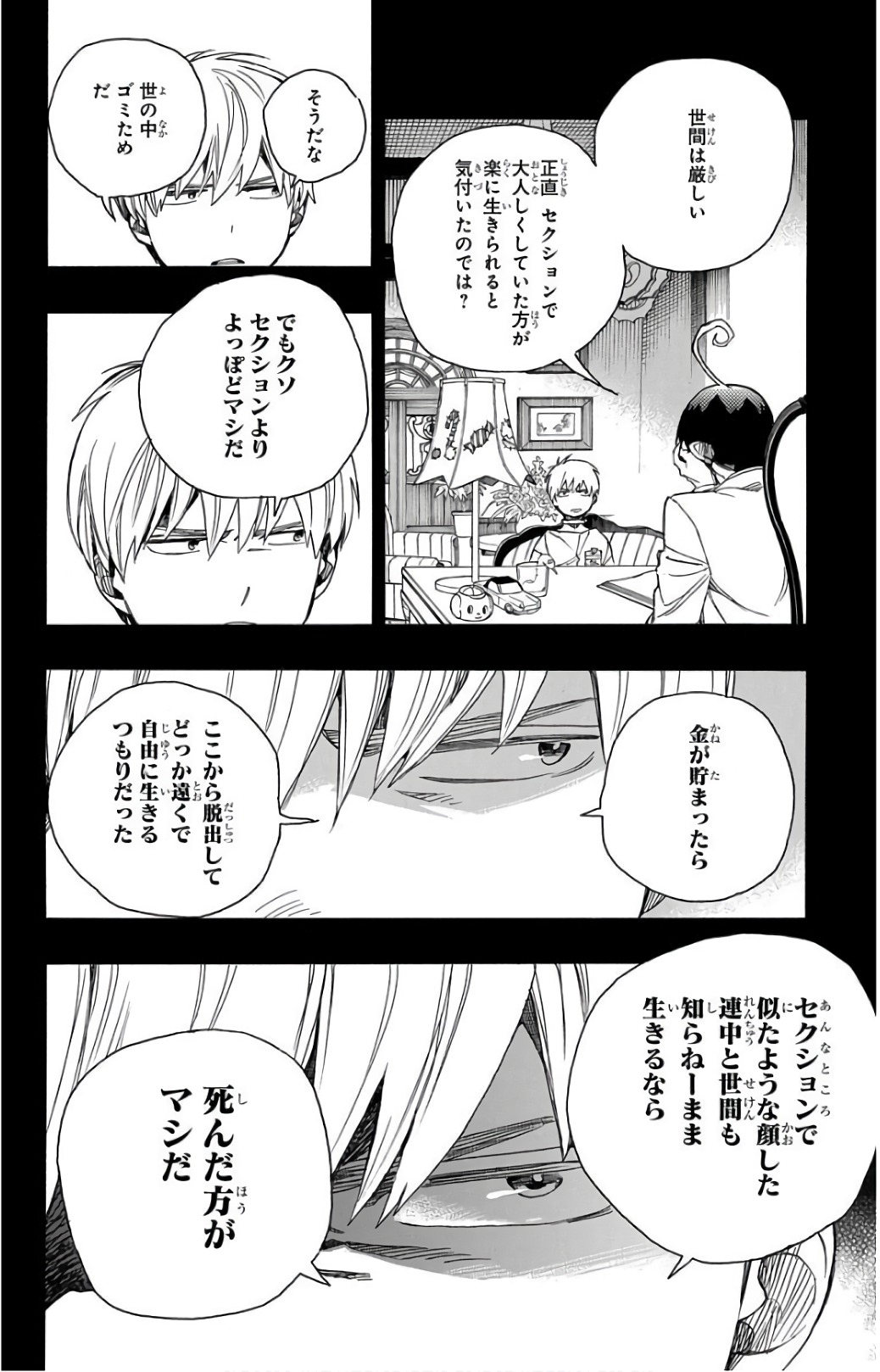 青の祓魔師 第101話 - Page 18