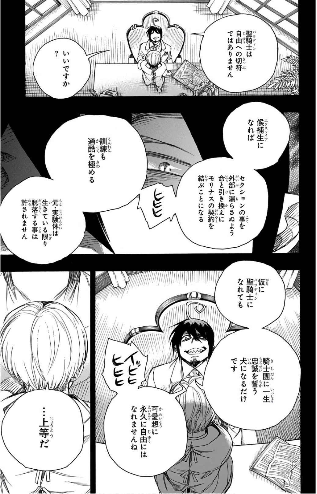 青の祓魔師 第101話 - Page 23