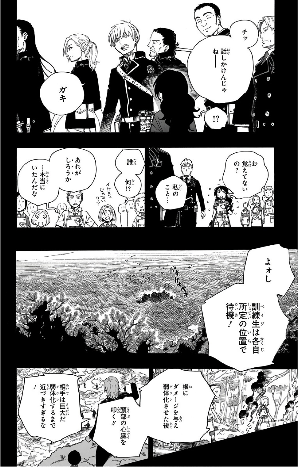 青の祓魔師 第102話 - Page 22
