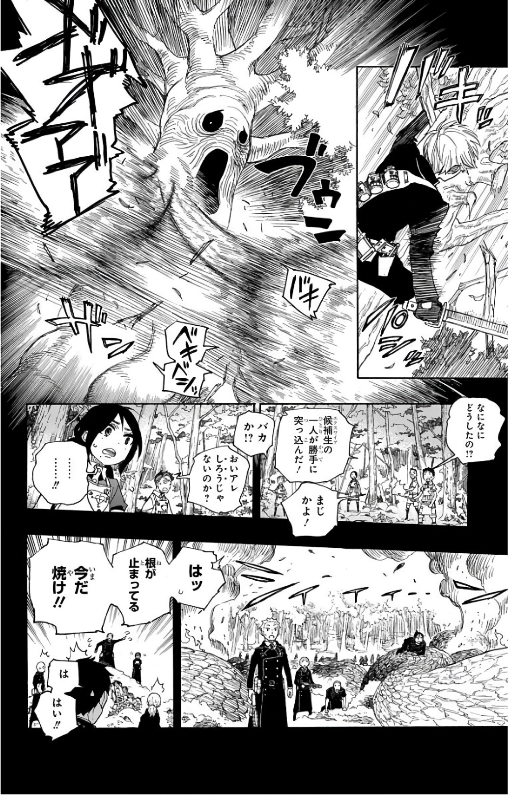 青の祓魔師 第102話 - Page 26