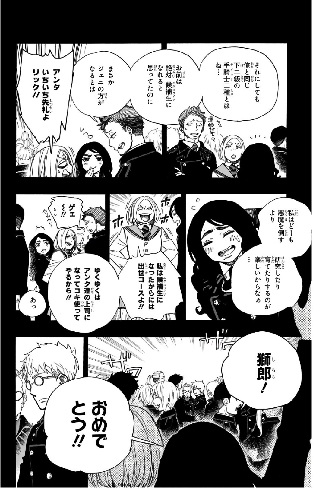 青の祓魔師 第103話 - Page 8