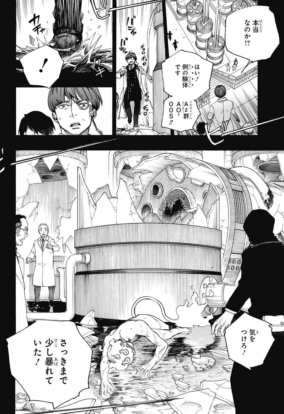 青の祓魔師 第104話 - Page 22