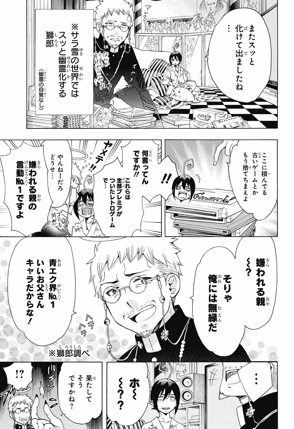 青の祓魔師 第104話 - Page 37