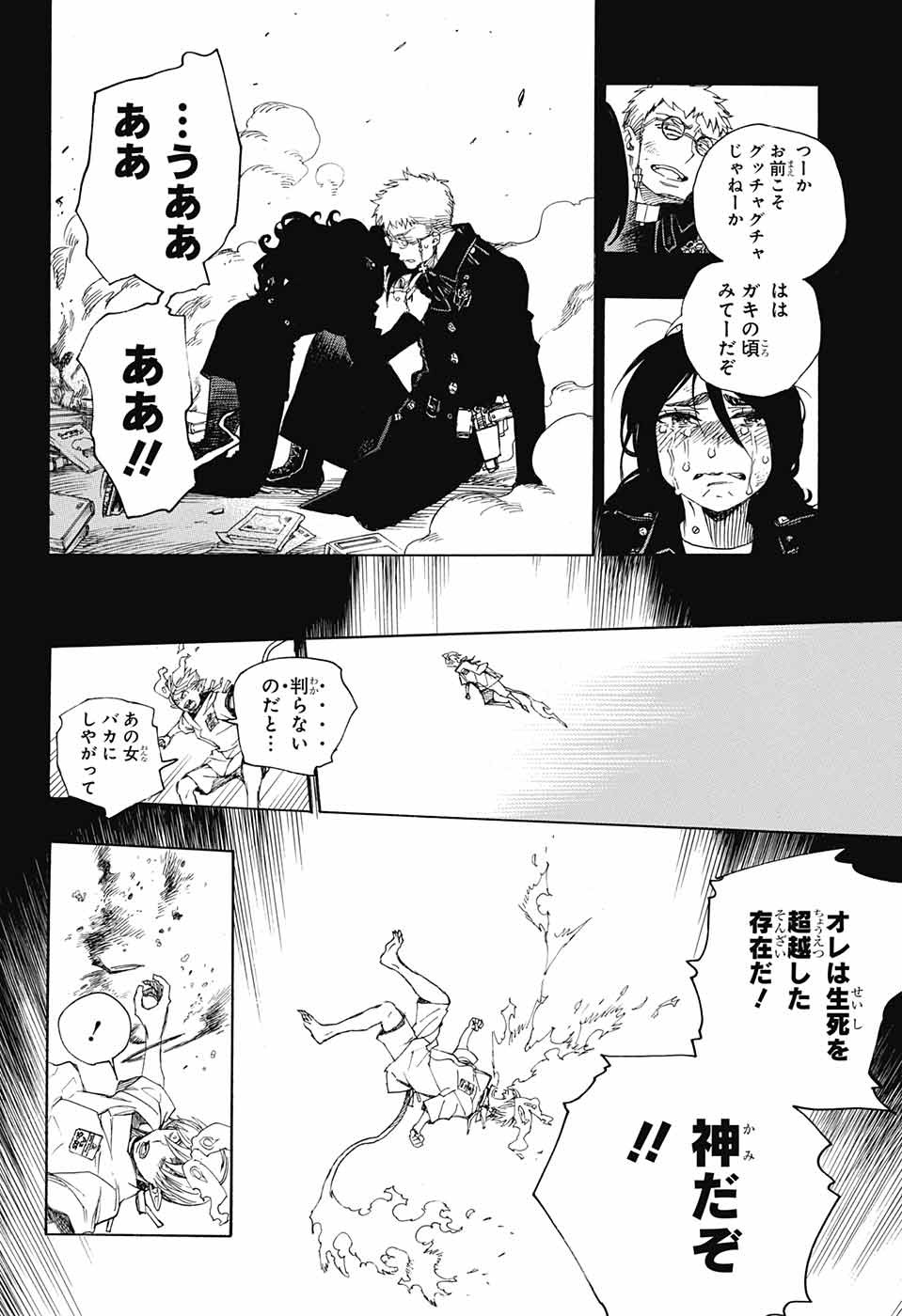 青の祓魔師 第106話 - Page 6