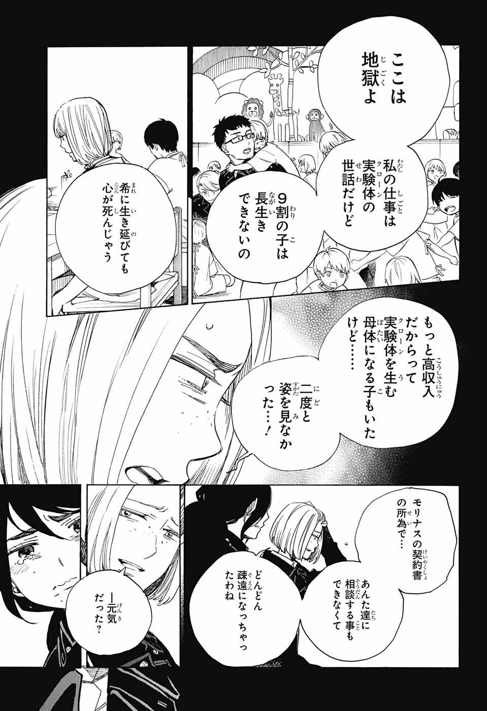 青の祓魔師 第108話 - Page 5