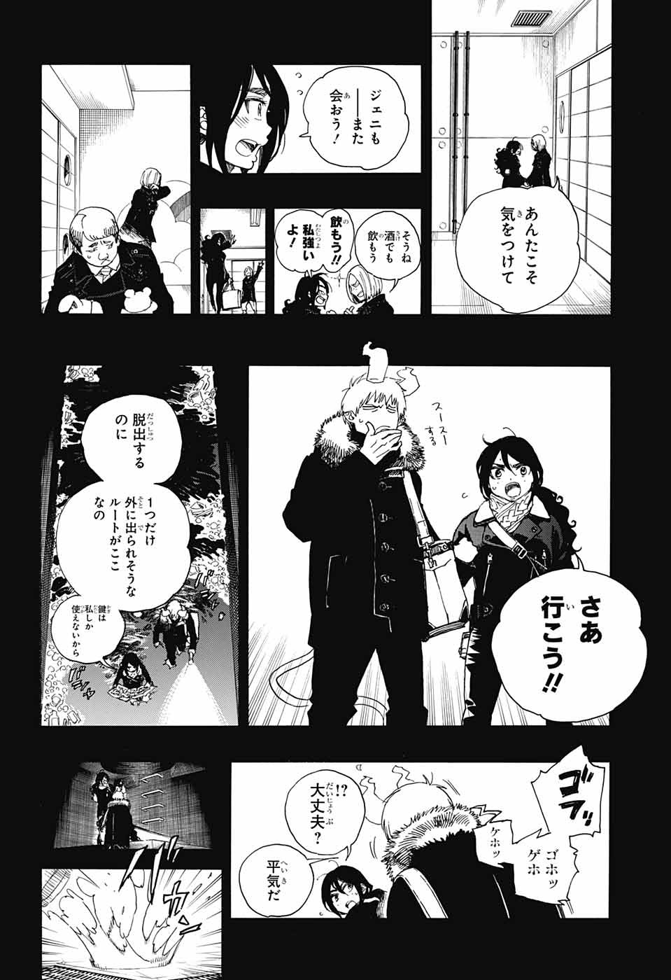 青の祓魔師 第108話 - Page 8