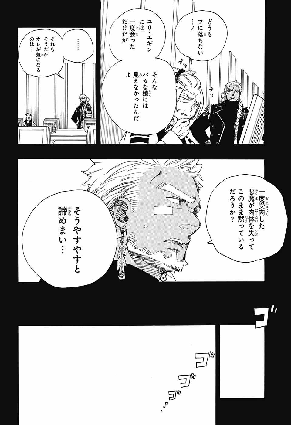 青の祓魔師 第108話 - Page 20