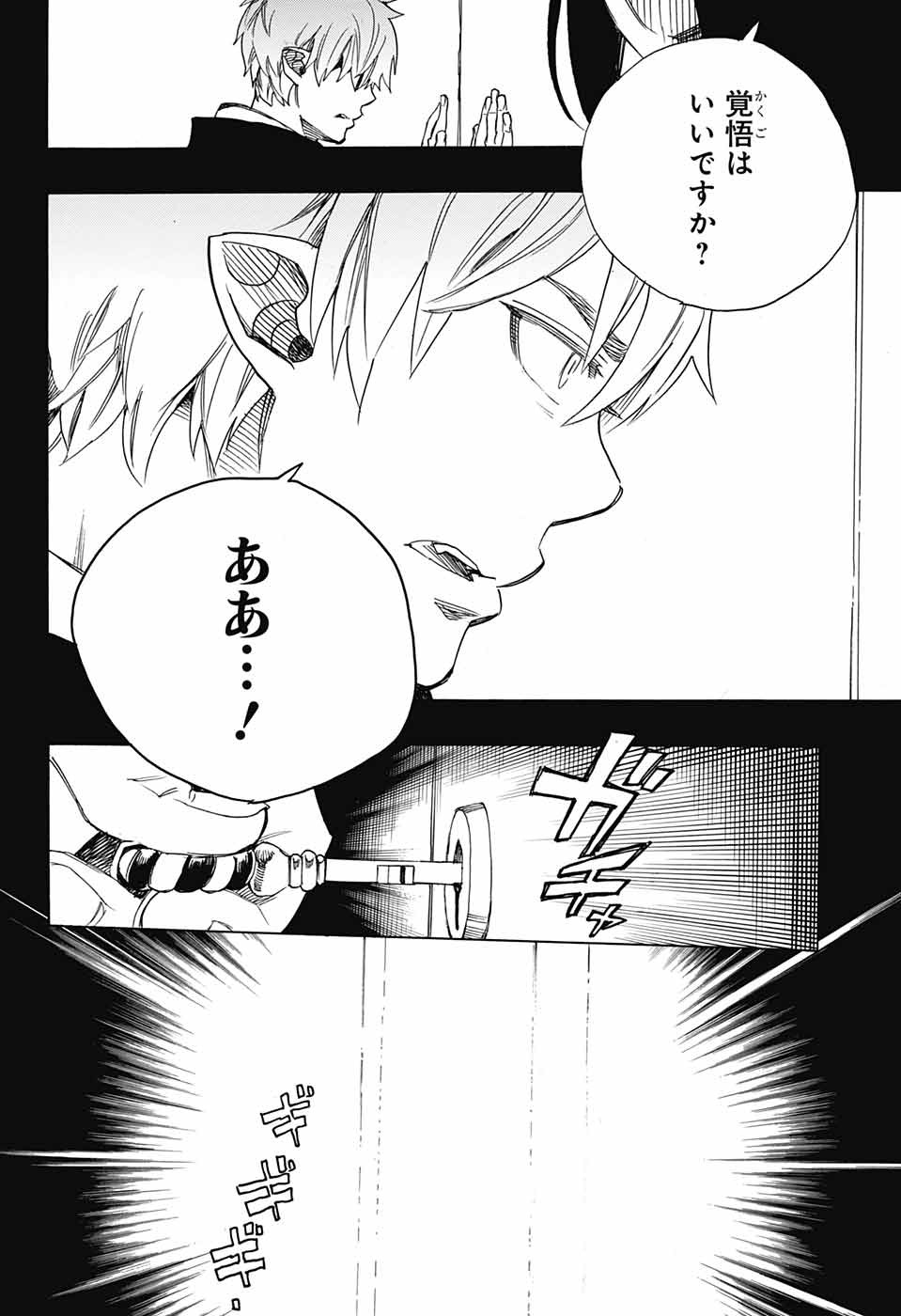 青の祓魔師 第108話 - Page 32